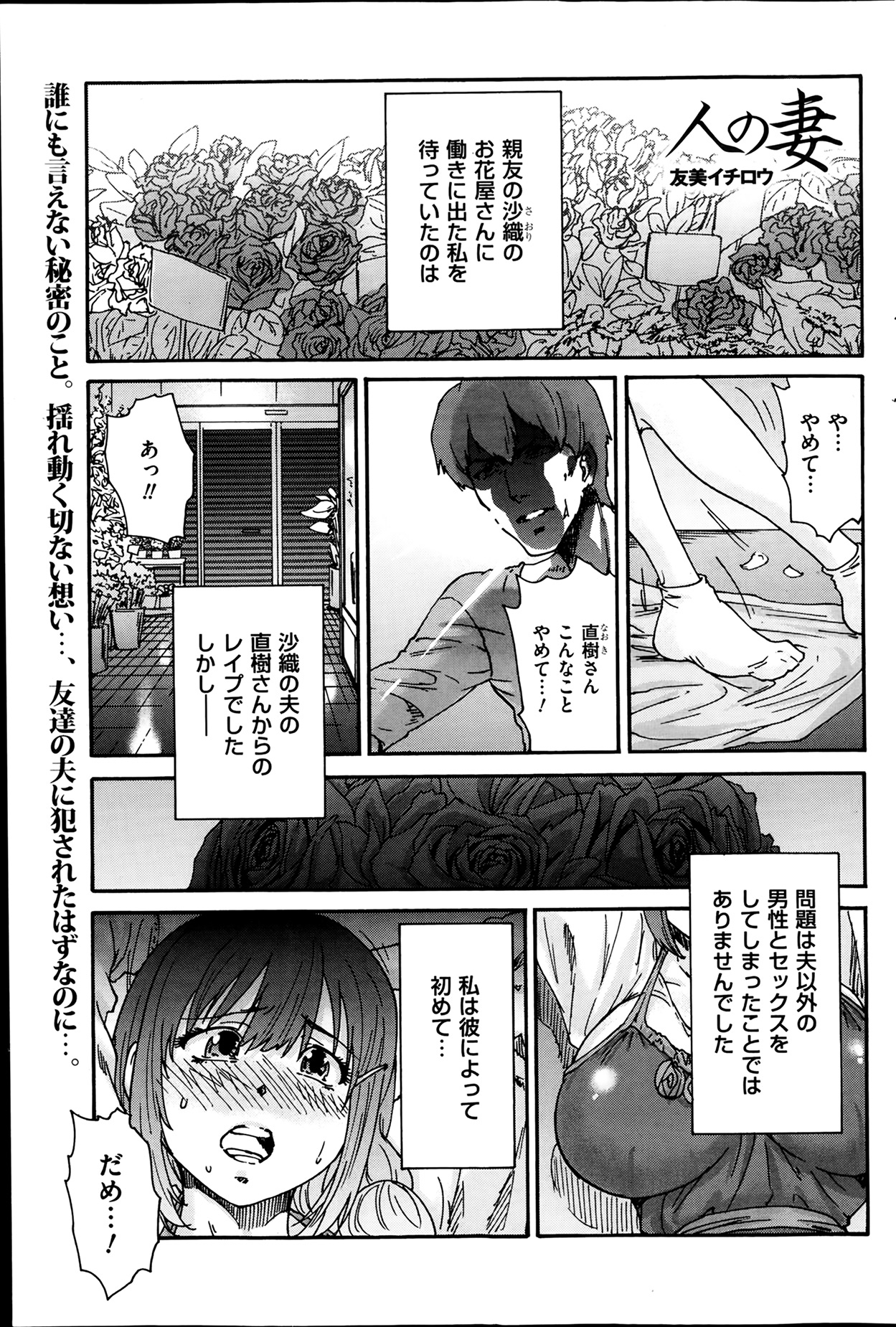 [友美イチロウ] 人の妻 第1-9話