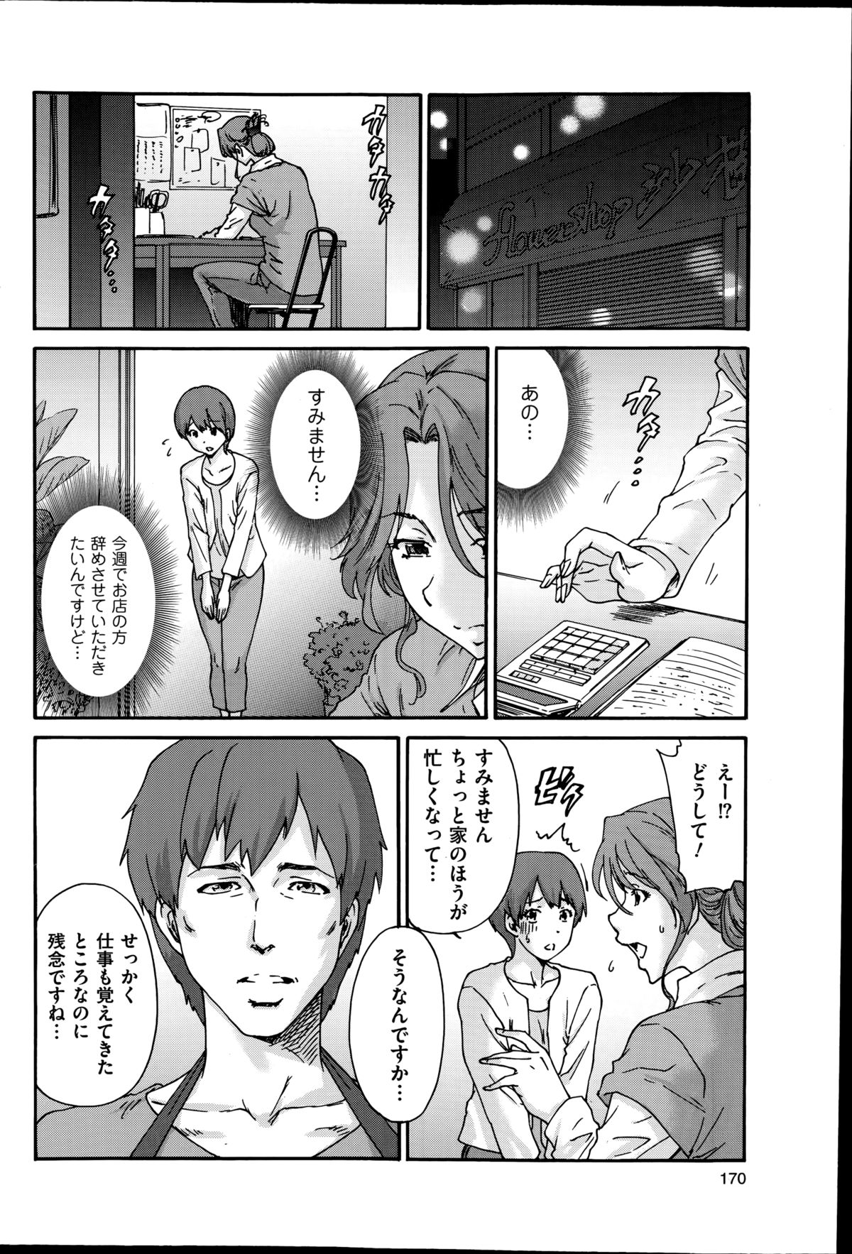 [友美イチロウ] 人の妻 第1-9話