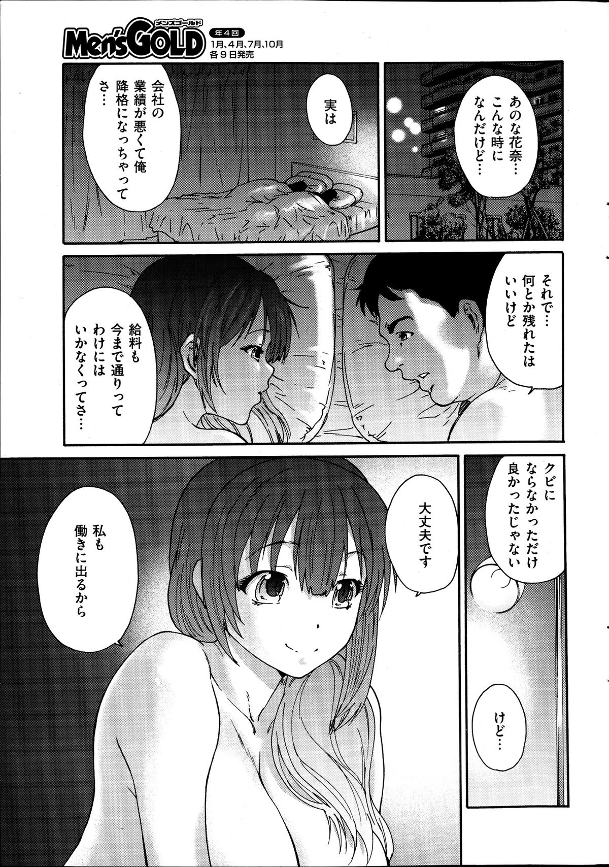 [友美イチロウ] 人の妻 第1-9話