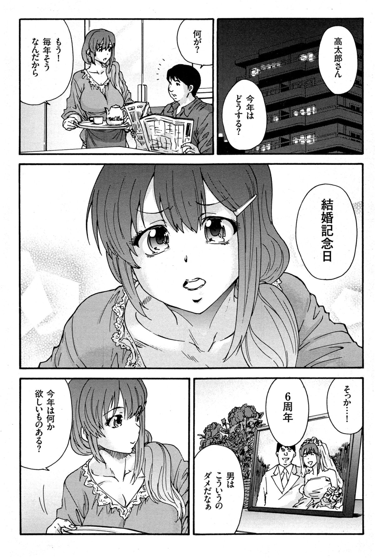 [友美イチロウ] 人の妻 第1-9話