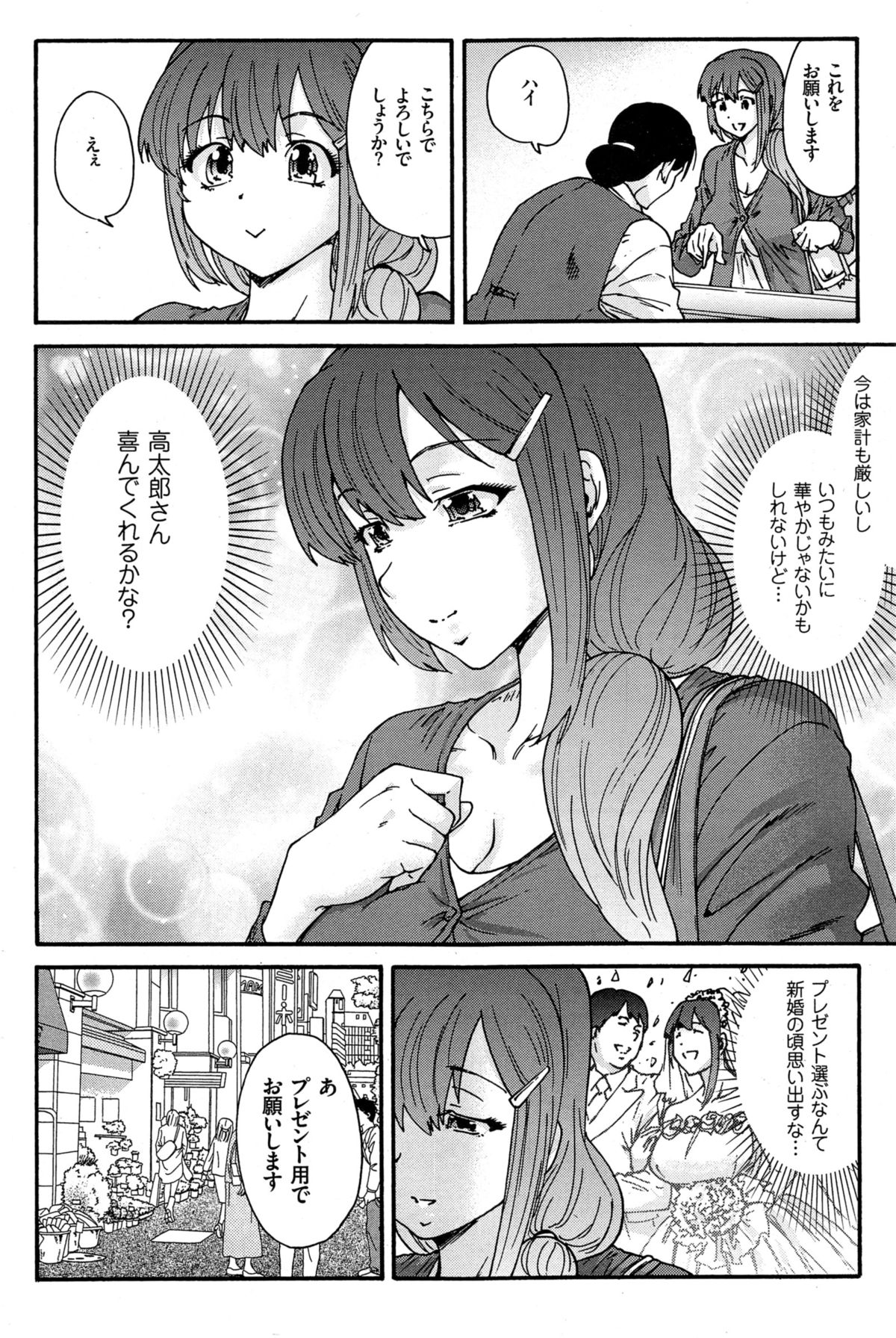[友美イチロウ] 人の妻 第1-9話