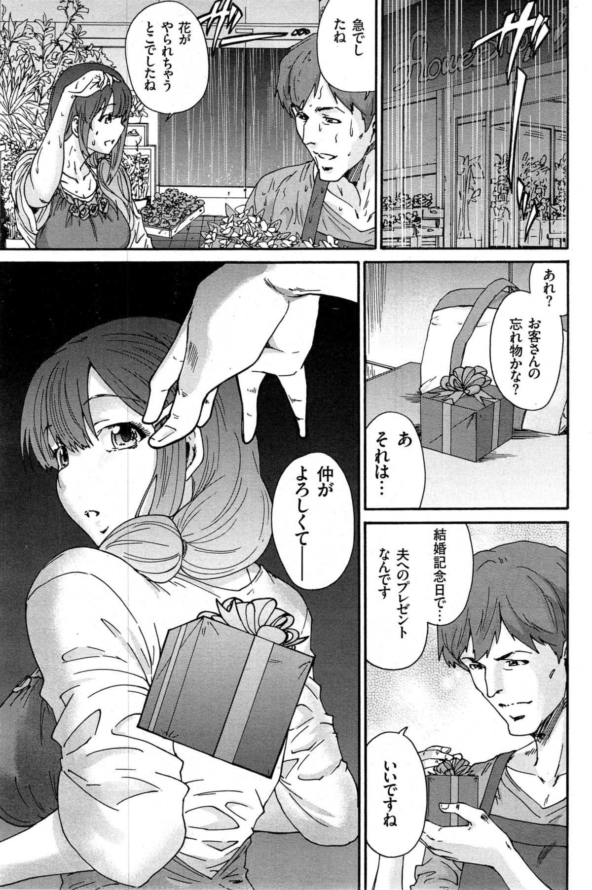 [友美イチロウ] 人の妻 第1-9話