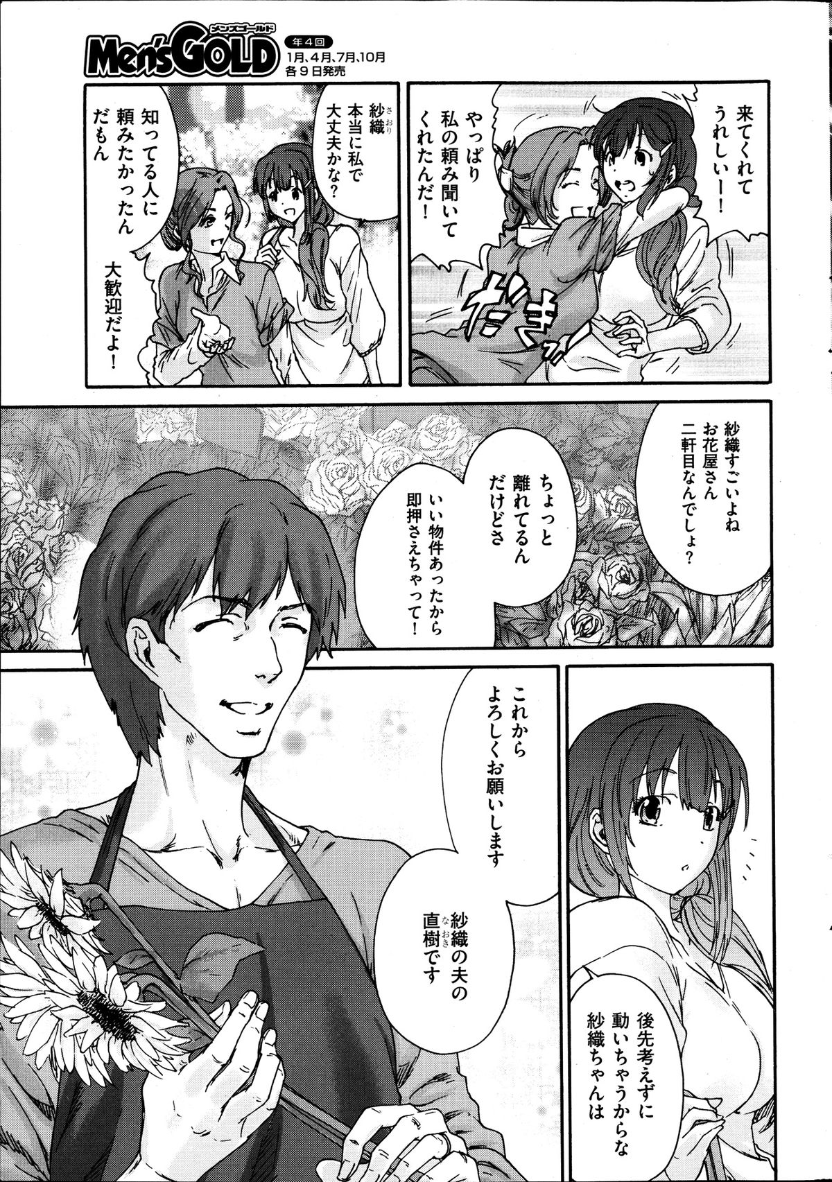 [友美イチロウ] 人の妻 第1-9話