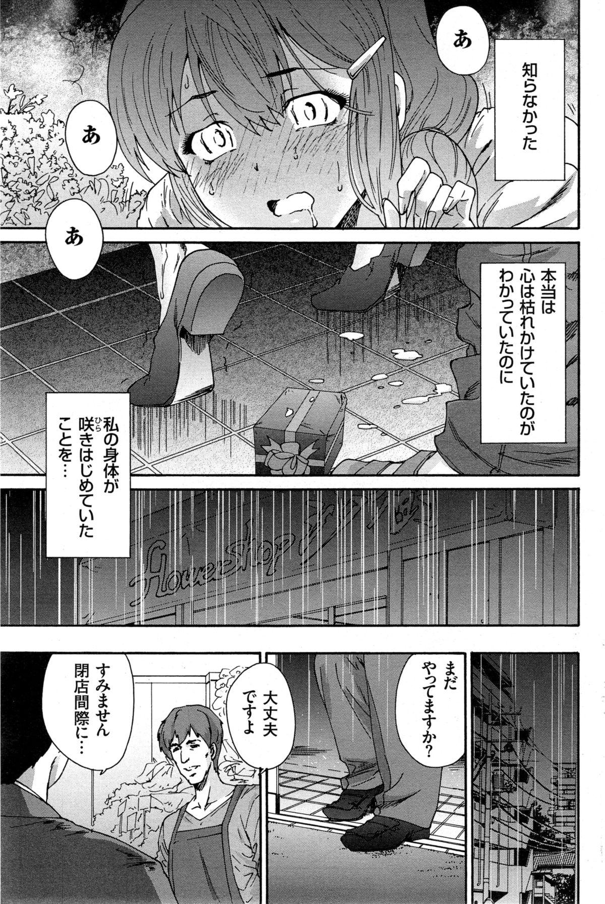 [友美イチロウ] 人の妻 第1-9話