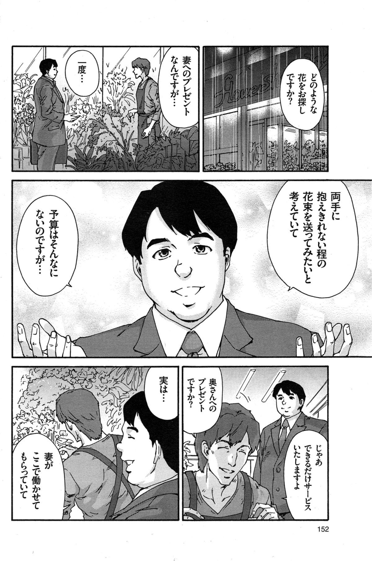 [友美イチロウ] 人の妻 第1-9話