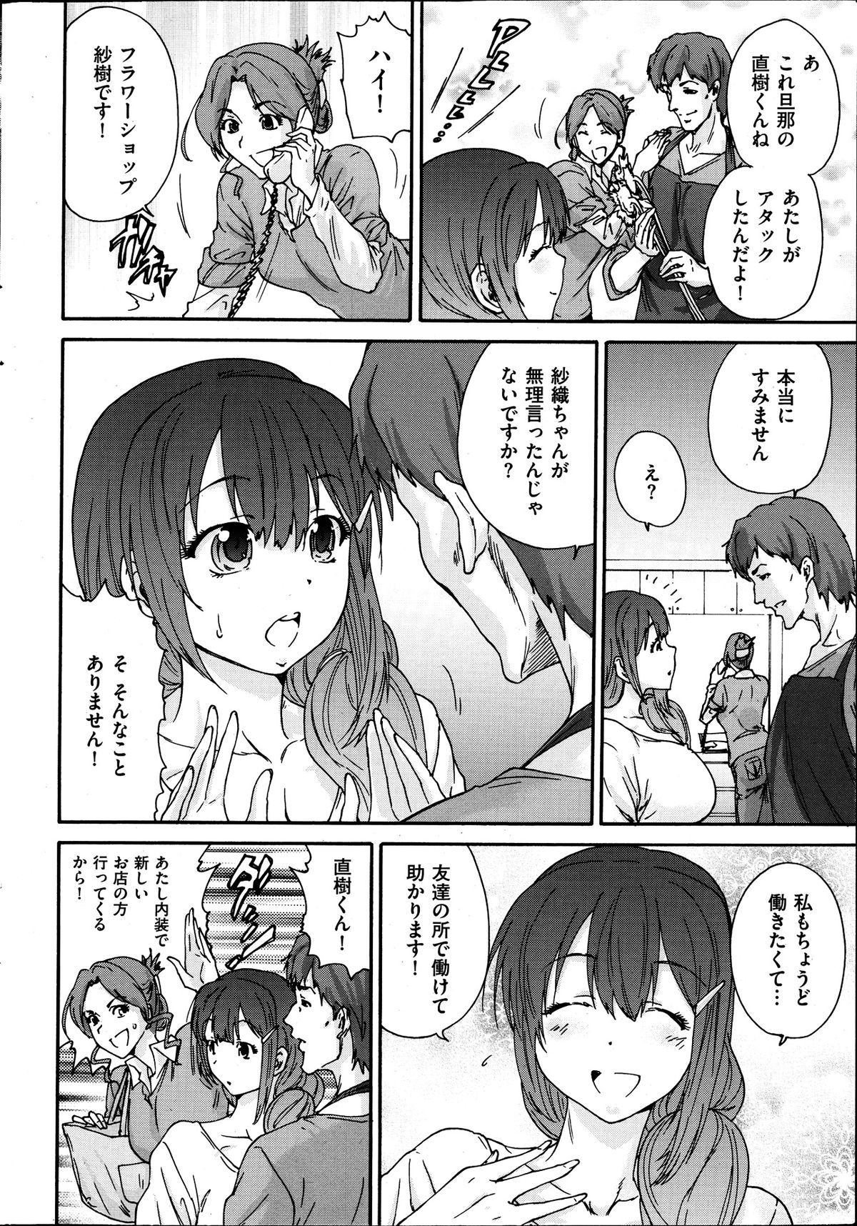 [友美イチロウ] 人の妻 第1-9話