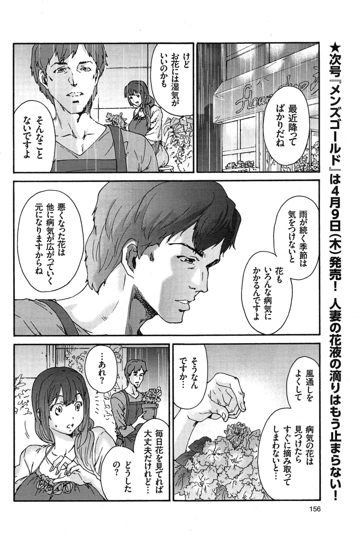 [友美イチロウ] 人の妻 第1-9話