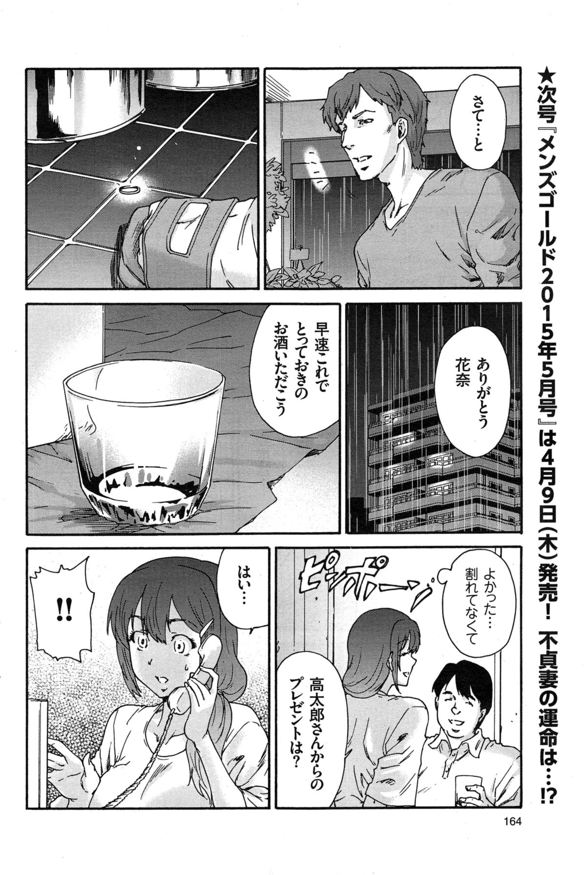 [友美イチロウ] 人の妻 第1-9話