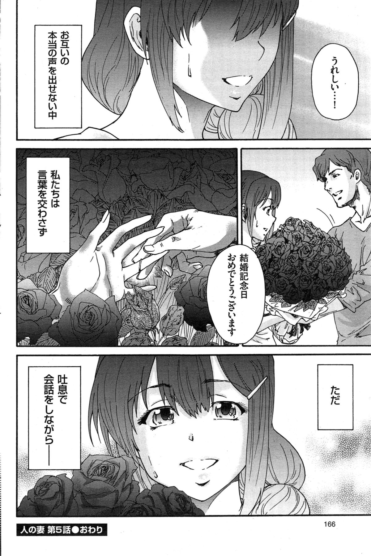 [友美イチロウ] 人の妻 第1-9話