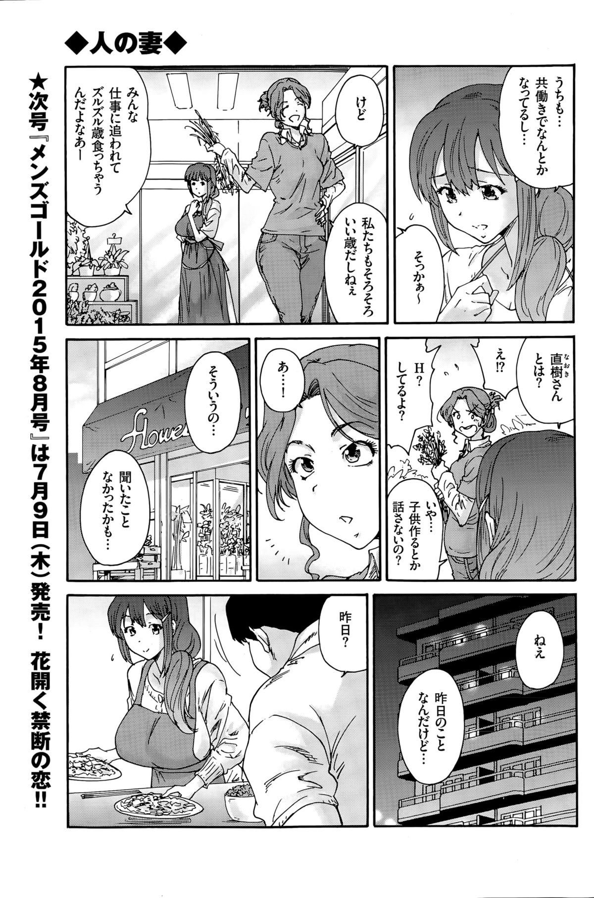 [友美イチロウ] 人の妻 第1-9話