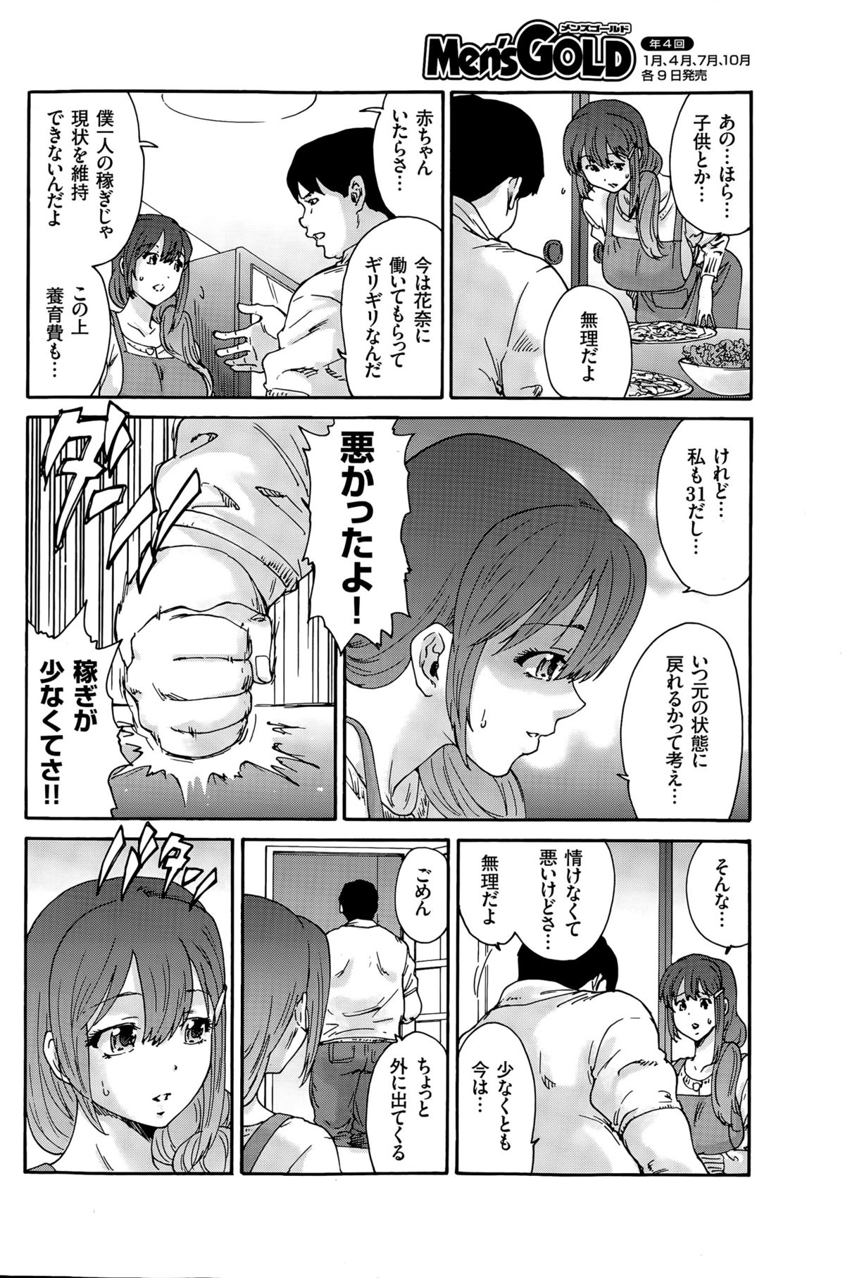 [友美イチロウ] 人の妻 第1-9話