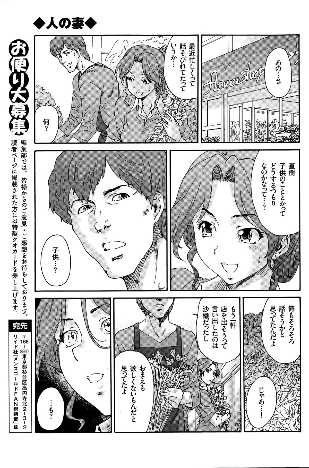 [友美イチロウ] 人の妻 第1-9話