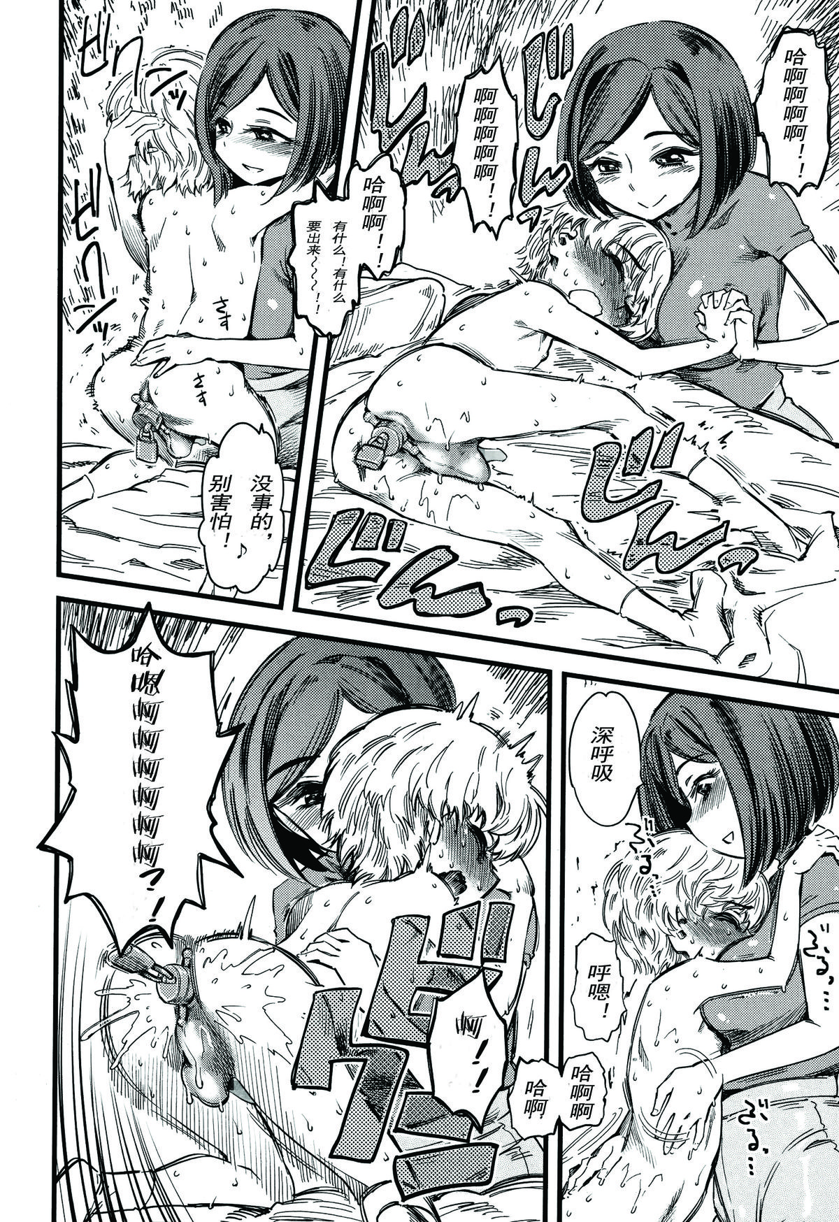 [clover] きっずすてーしょん (ガールズフォーム Vol.08) [中国翻訳]