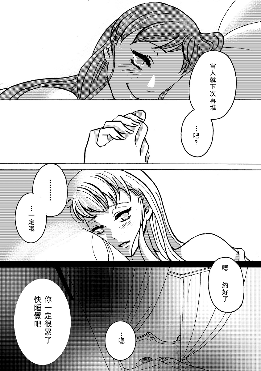 [南中尋定] しあわせなゆきだるま (アナと雪の女王) [中国翻訳]