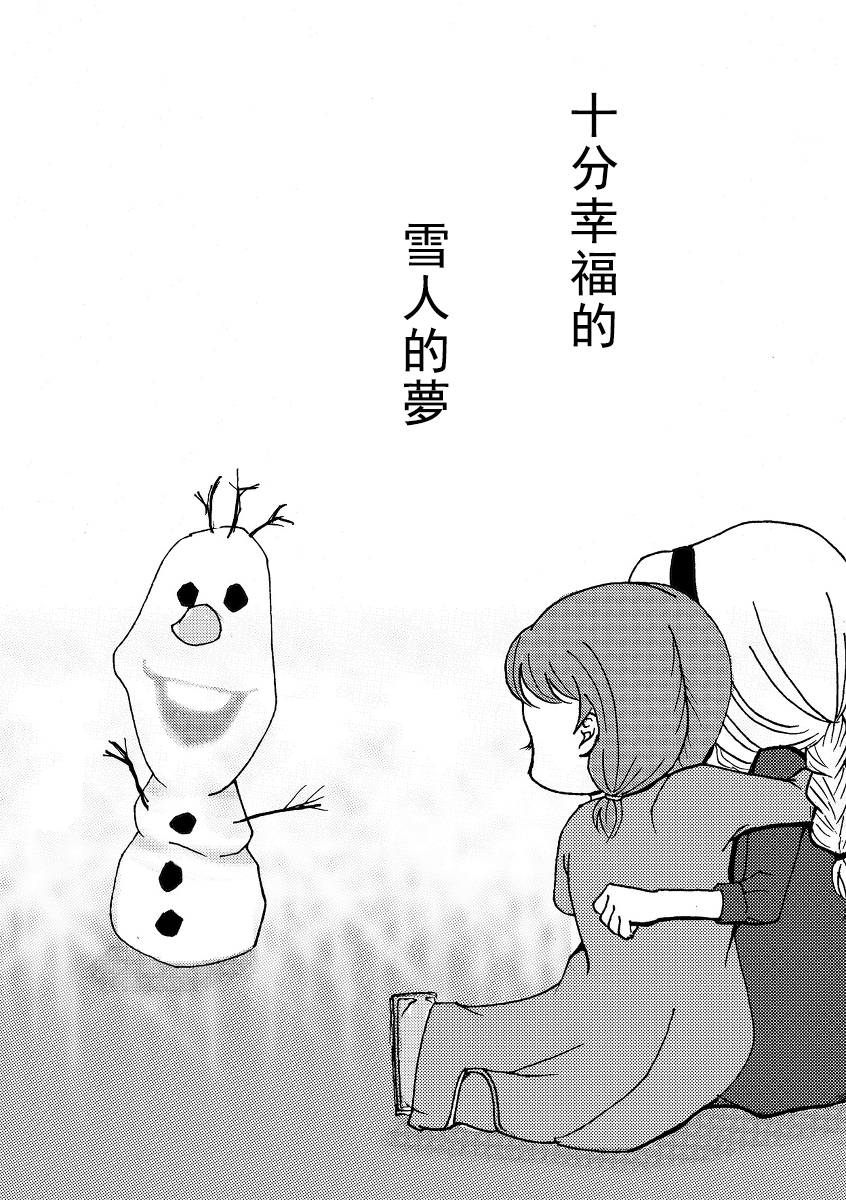 [南中尋定] しあわせなゆきだるま (アナと雪の女王) [中国翻訳]