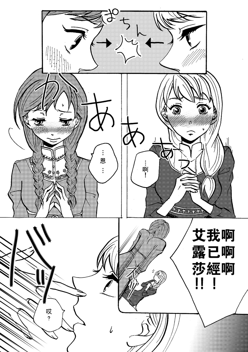 [南中尋定] しあわせなゆきだるま (アナと雪の女王) [中国翻訳]