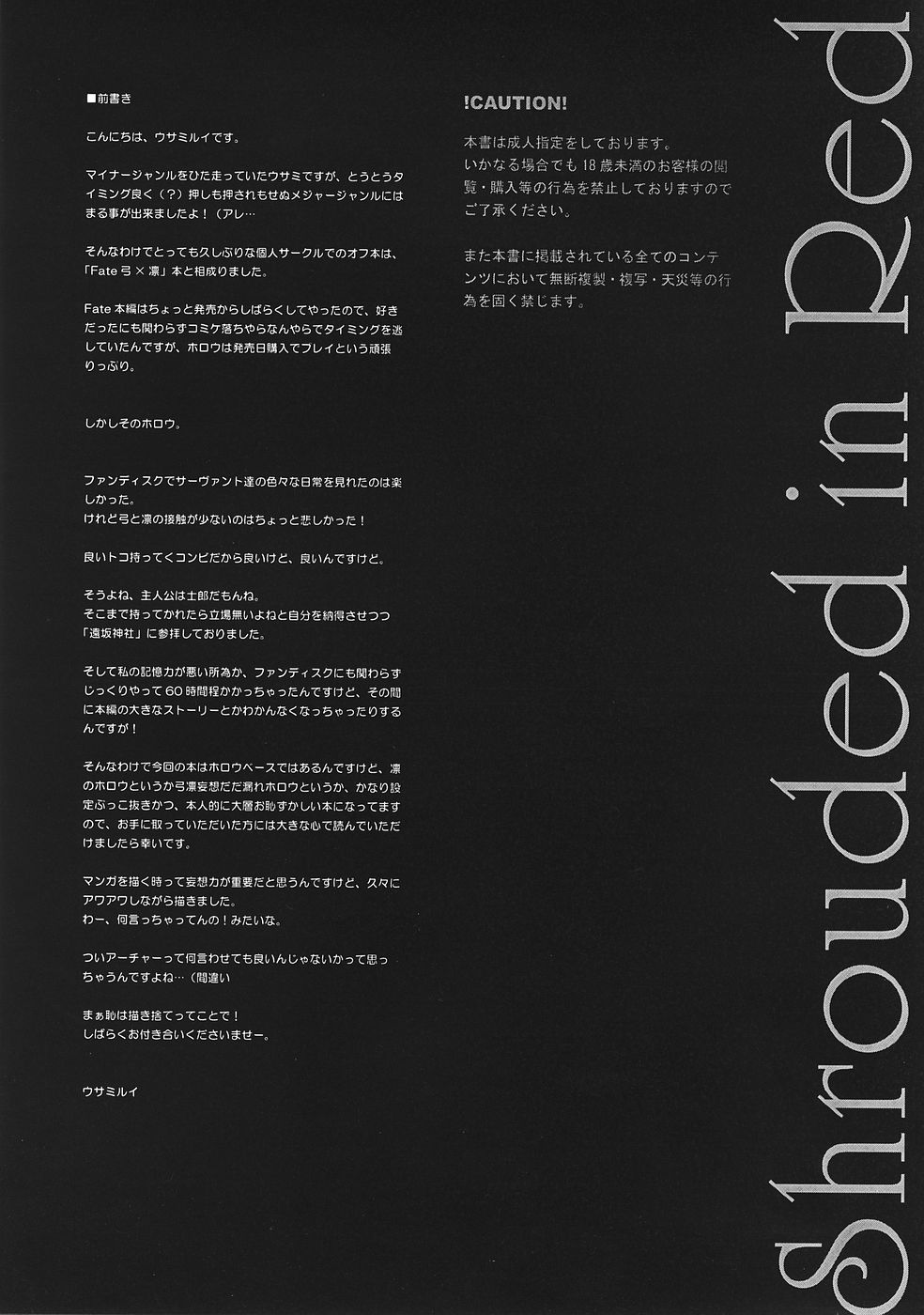 (C69) [心拍数低下 (ウサミルイ)] Shrouded in Red (Fate/stay night) [中国翻訳]