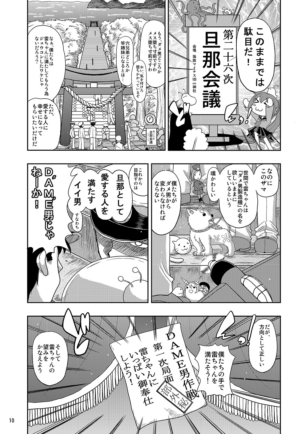 [千本ノック座談会 (稲場冬樹)] 雷ちゃんがたくさんのしれーかんとジュウコンして夜戦でハッスルする本 (艦隊これくしょん -艦これ-) [DL版]