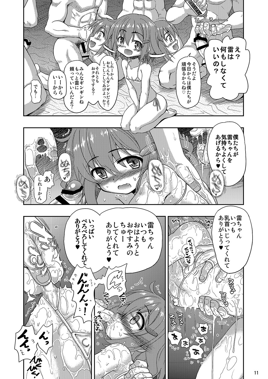 [千本ノック座談会 (稲場冬樹)] 雷ちゃんがたくさんのしれーかんとジュウコンして夜戦でハッスルする本 (艦隊これくしょん -艦これ-) [DL版]