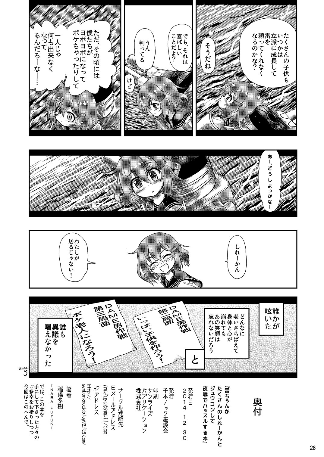 [千本ノック座談会 (稲場冬樹)] 雷ちゃんがたくさんのしれーかんとジュウコンして夜戦でハッスルする本 (艦隊これくしょん -艦これ-) [DL版]