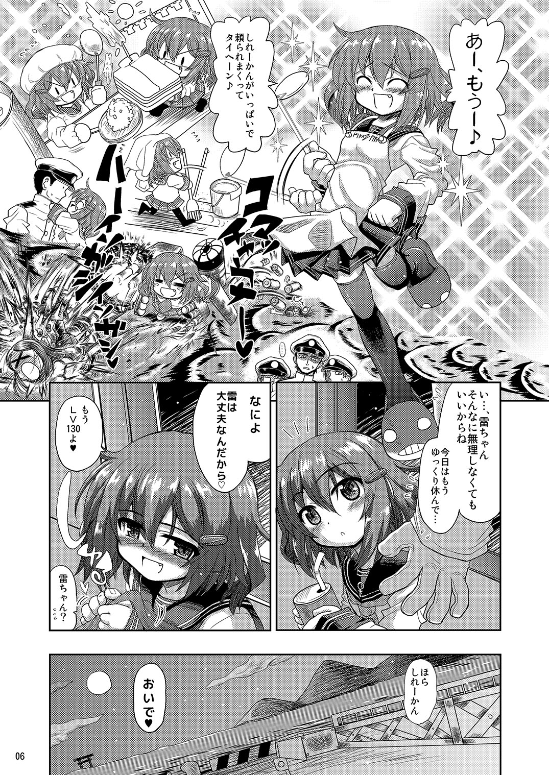 [千本ノック座談会 (稲場冬樹)] 雷ちゃんがたくさんのしれーかんとジュウコンして夜戦でハッスルする本 (艦隊これくしょん -艦これ-) [DL版]