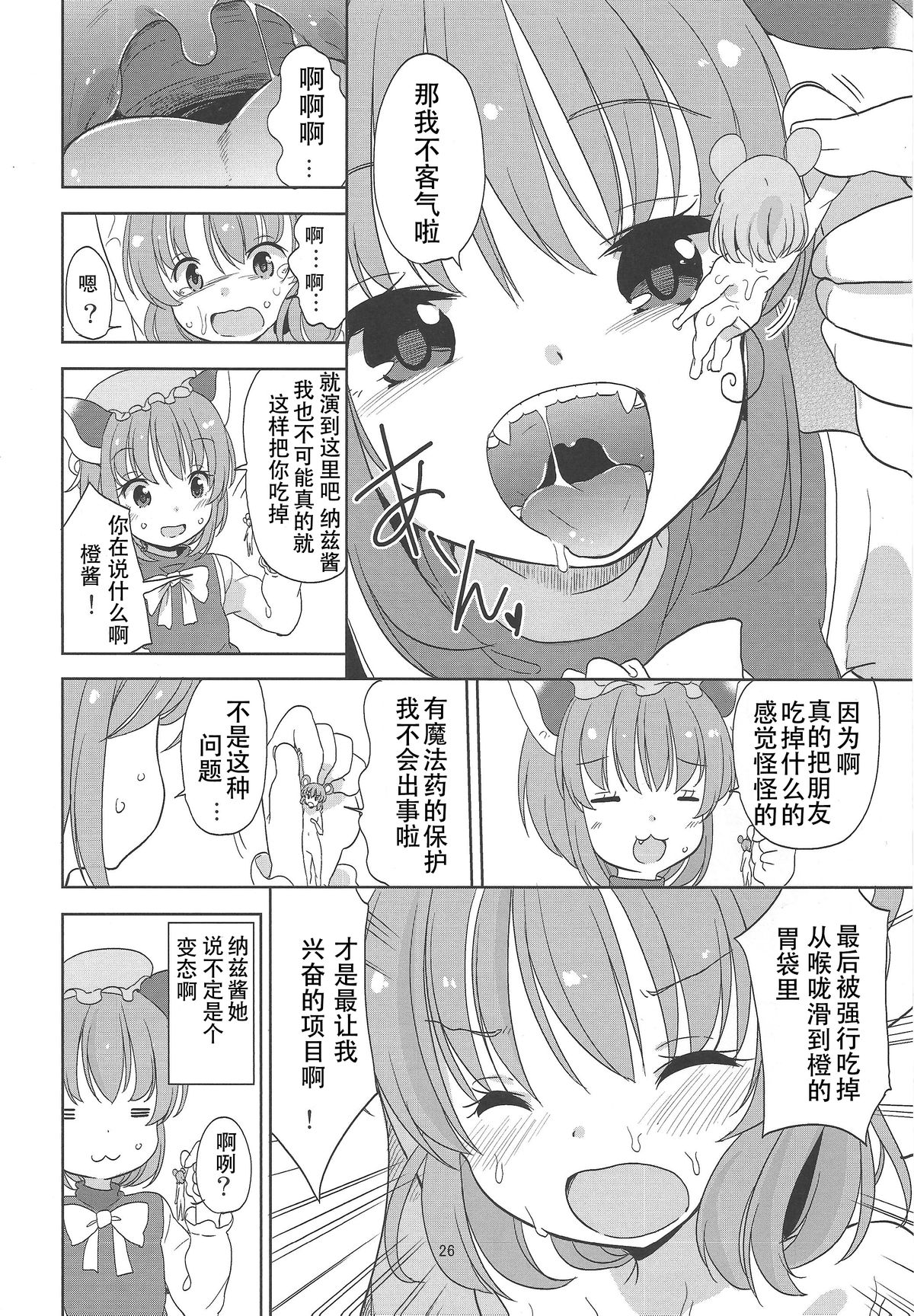 (C87) [106m (よろず)] お前が小さくなあれ! (東方Project) [中国翻訳]