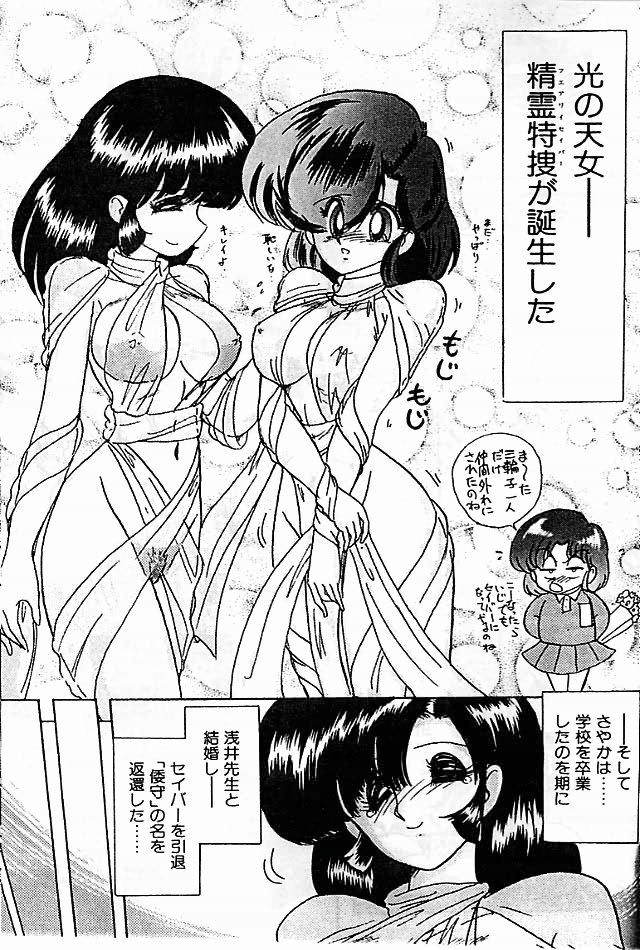 [上藤政樹] 精霊特捜 影闘編