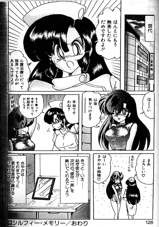 [上藤政樹] 精霊特捜 影闘編