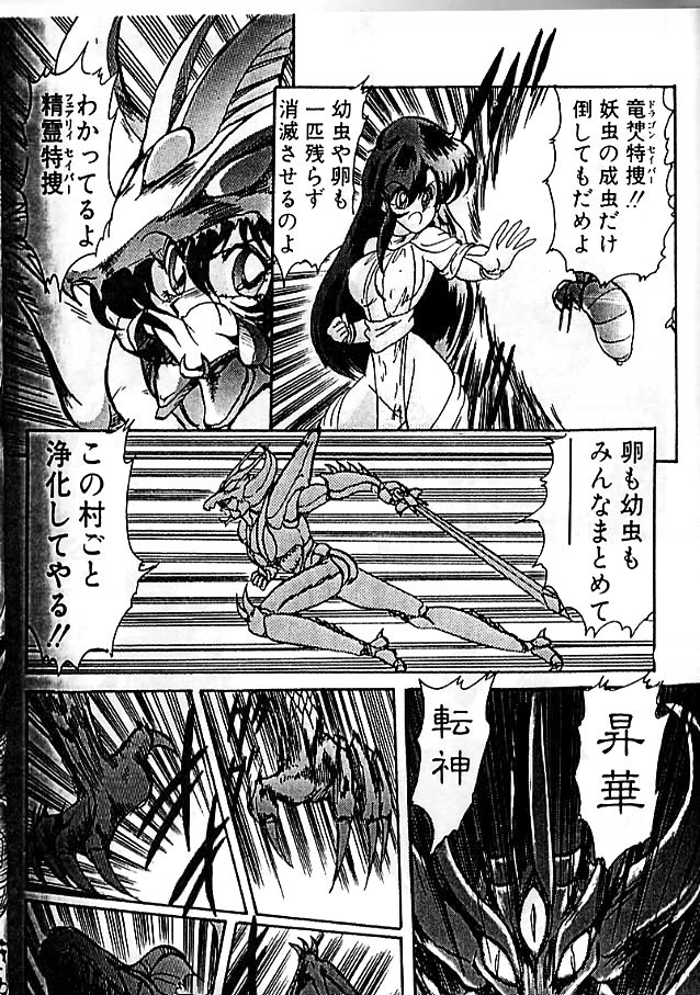 [上藤政樹] 精霊特捜 影闘編