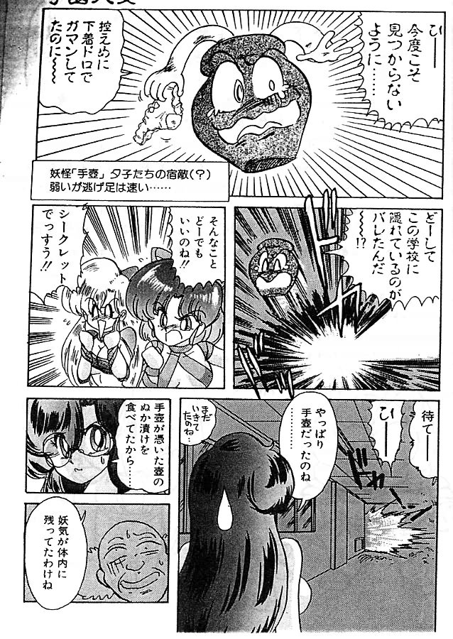 [上藤政樹] 精霊特捜 影闘編