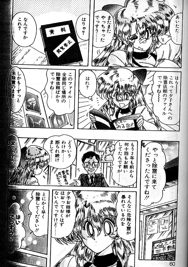 [上藤政樹] 精霊特捜 影闘編