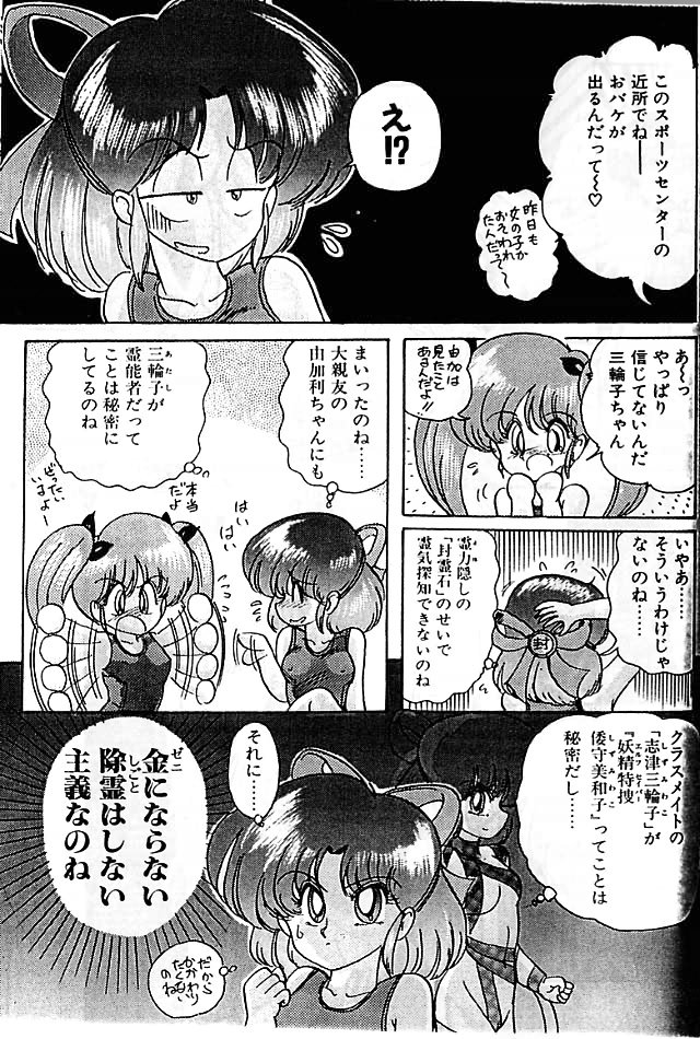 [上藤政樹] 精霊特捜 影闘編