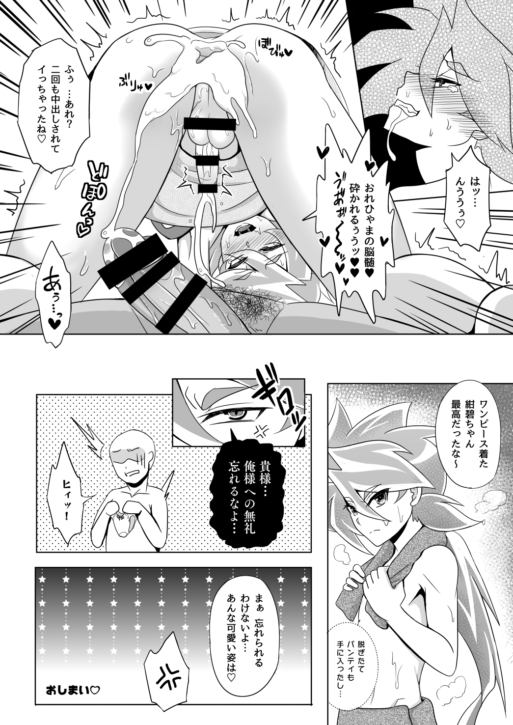 [和を乱su (きゃわしゅく)] モブゼロックス3 ブルー&パープル (最強銀河 究極ゼロ ～バトルスピリッツ～) [DL版]