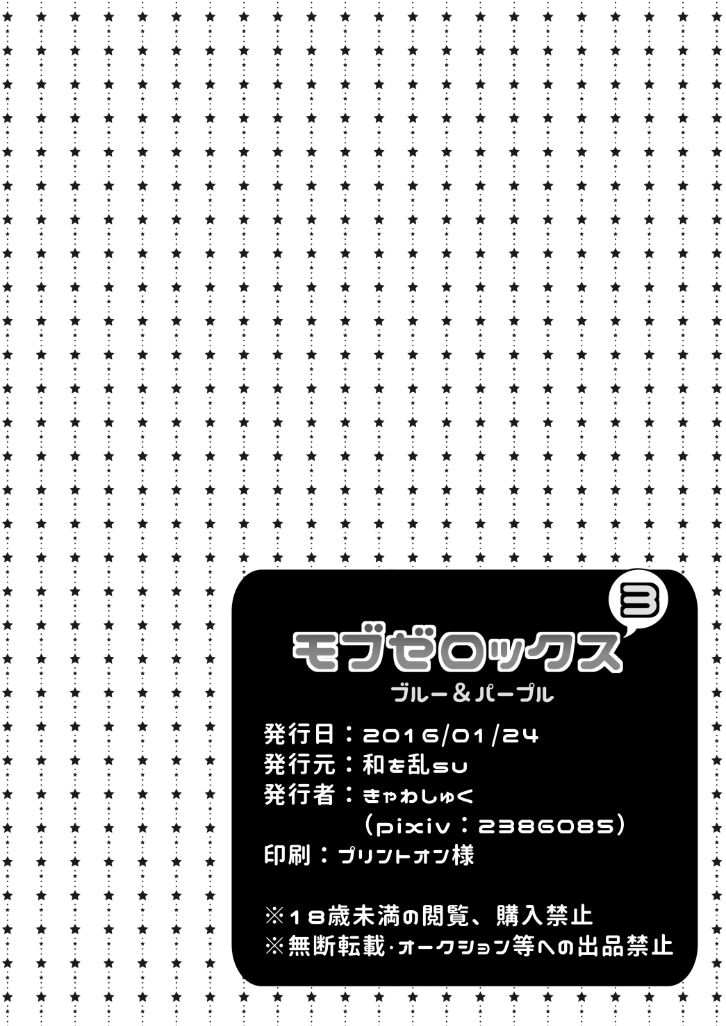 [和を乱su (きゃわしゅく)] モブゼロックス3 ブルー&パープル (最強銀河 究極ゼロ ～バトルスピリッツ～) [DL版]