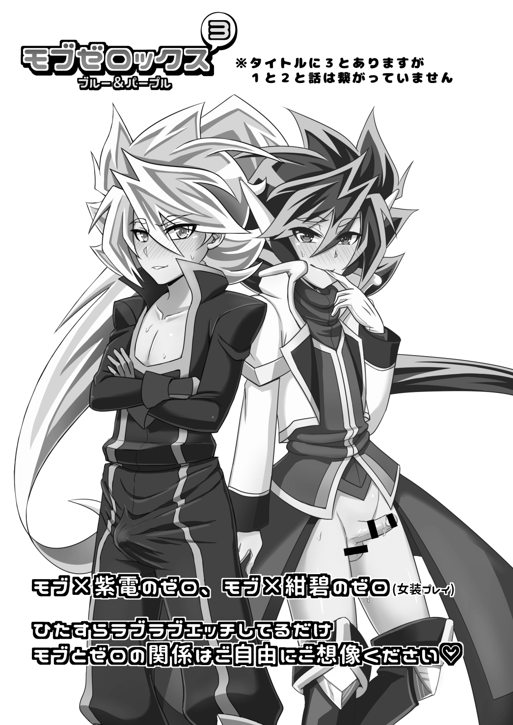 [和を乱su (きゃわしゅく)] モブゼロックス3 ブルー&パープル (最強銀河 究極ゼロ ～バトルスピリッツ～) [DL版]