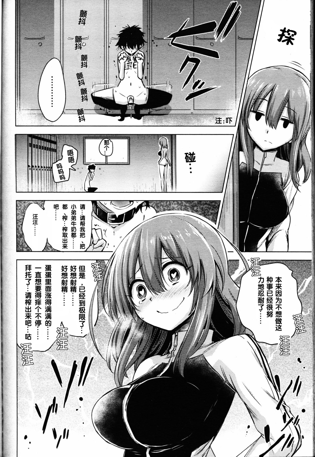 [紅唯まと] 僕はただ・ただ・ただ失う (ガールズフォーム Vol.11) [中国翻訳]