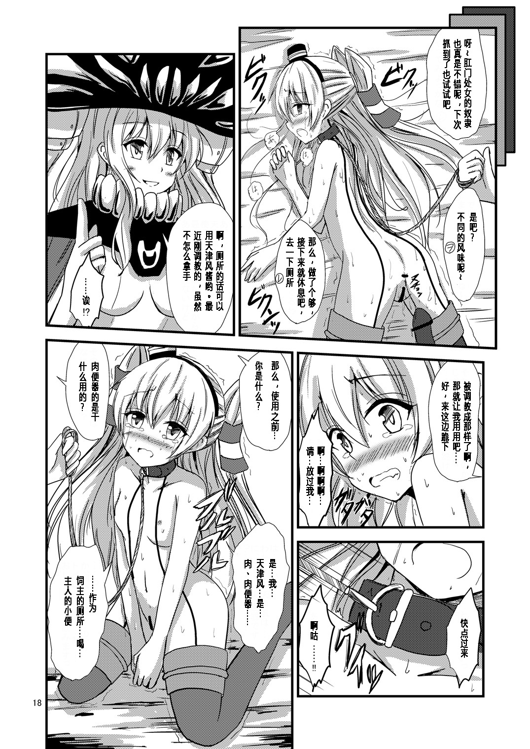 [あいいろさくら (相川りょう)] 空母ヲ級ちゃんの天津風百合奴隷調教～羞恥3P調教編～ (艦隊これくしょん -艦これ-) [中国翻訳] [DL版]