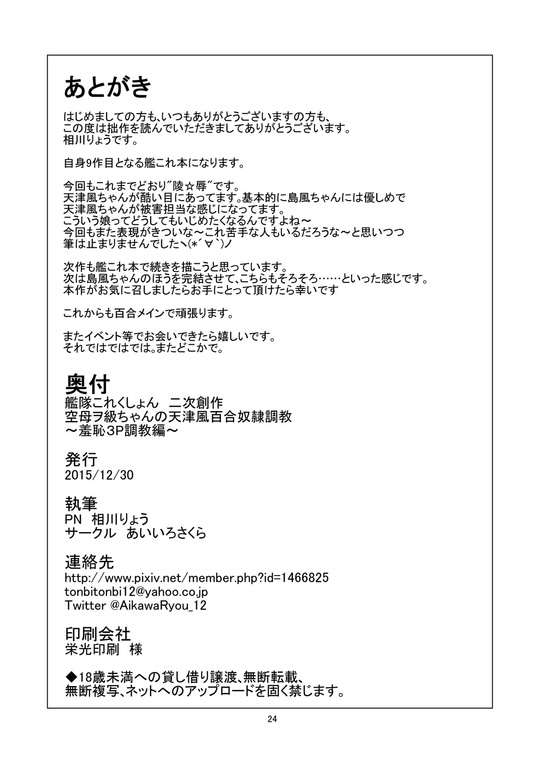 [あいいろさくら (相川りょう)] 空母ヲ級ちゃんの天津風百合奴隷調教～羞恥3P調教編～ (艦隊これくしょん -艦これ-) [中国翻訳] [DL版]