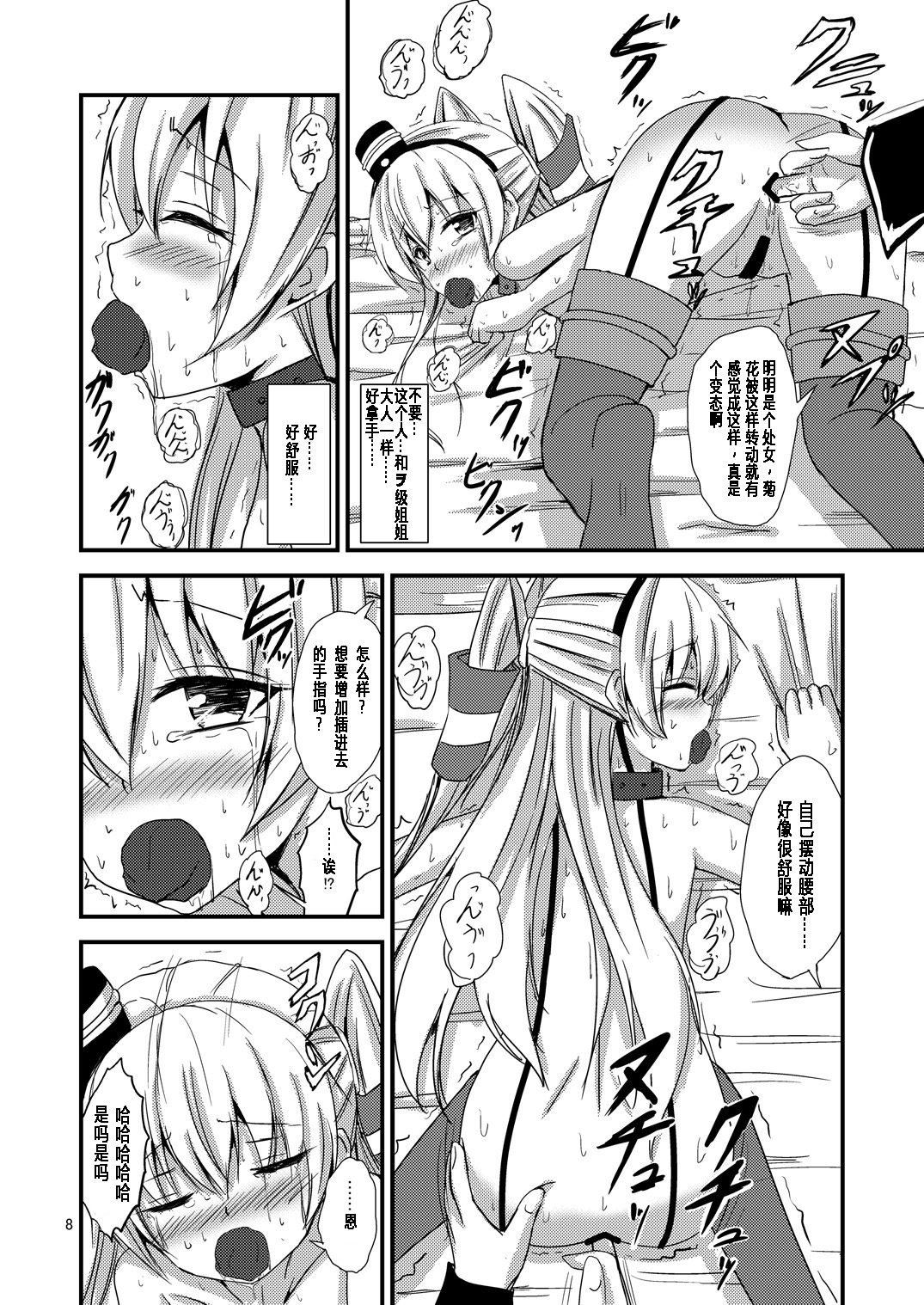 [あいいろさくら (相川りょう)] 空母ヲ級ちゃんの天津風百合奴隷調教～羞恥3P調教編～ (艦隊これくしょん -艦これ-) [中国翻訳] [DL版]