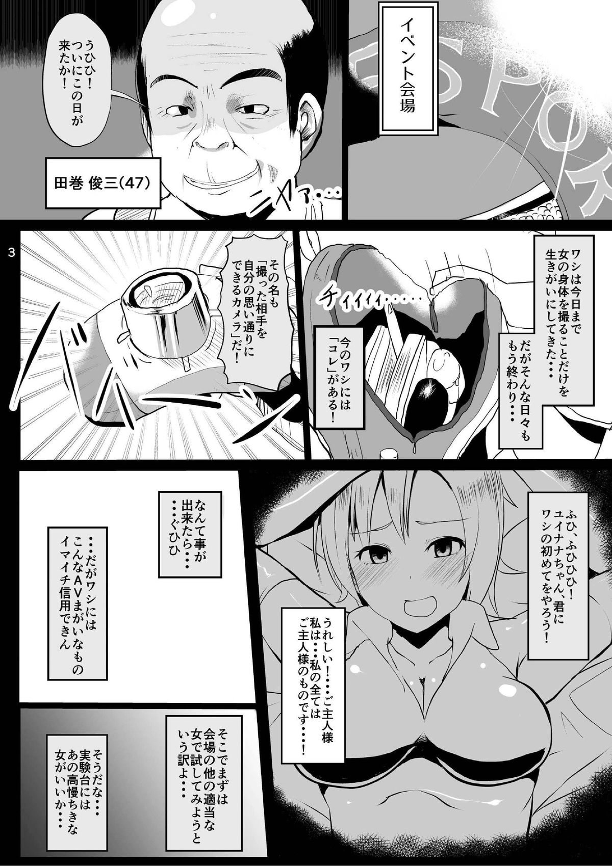 [地縛霊の巣 (にばしん)] 女の心をおっさん化するカメラ [DL版]