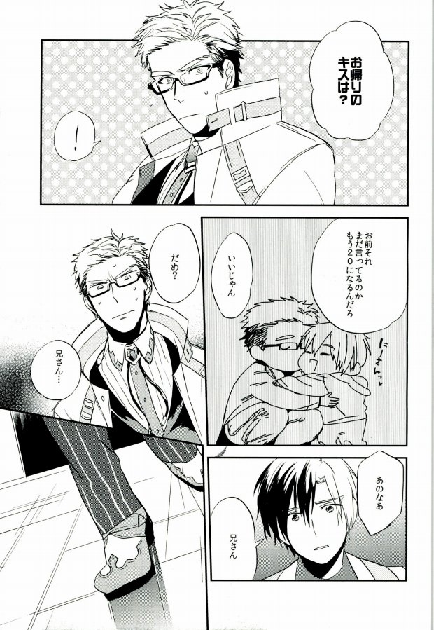 (HaruCC19) [.S (でこ)] 兄さんとよばないで! (テイルズ オブ エクシリア 2)