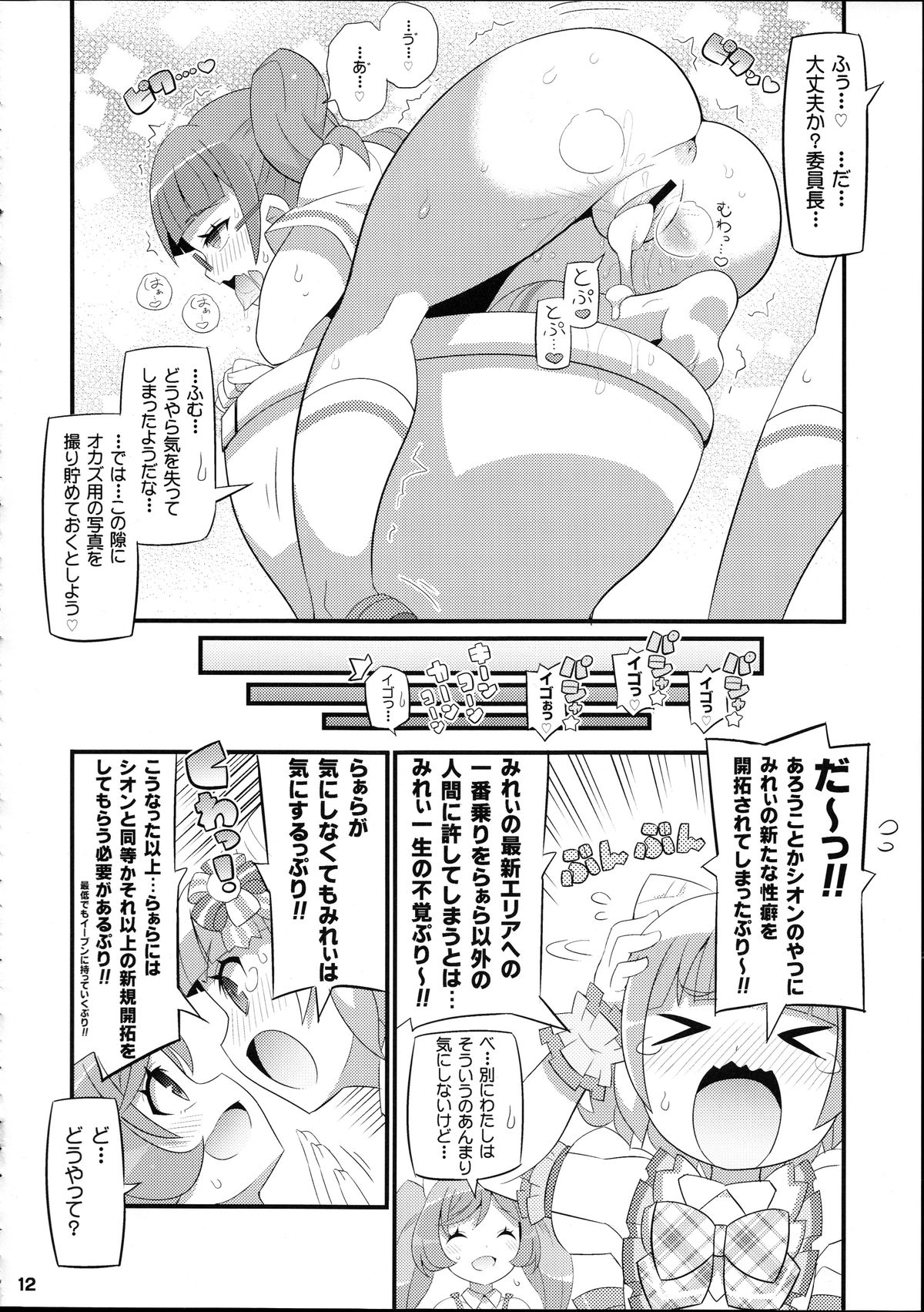 (C88) [エトワール侍 (ゆうの)] すきすき・みれぃちゃん (プリパラ)
