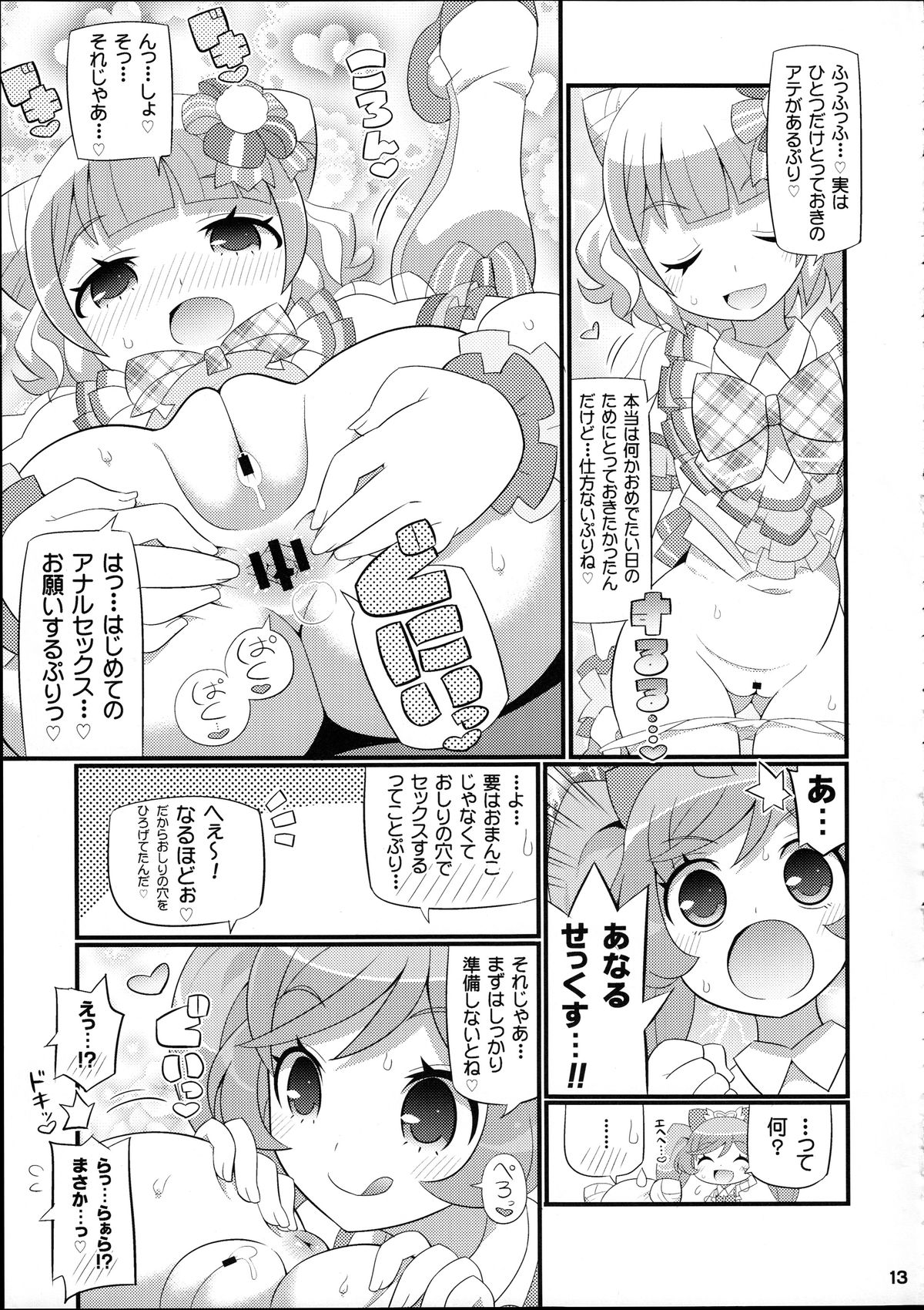 (C88) [エトワール侍 (ゆうの)] すきすき・みれぃちゃん (プリパラ)