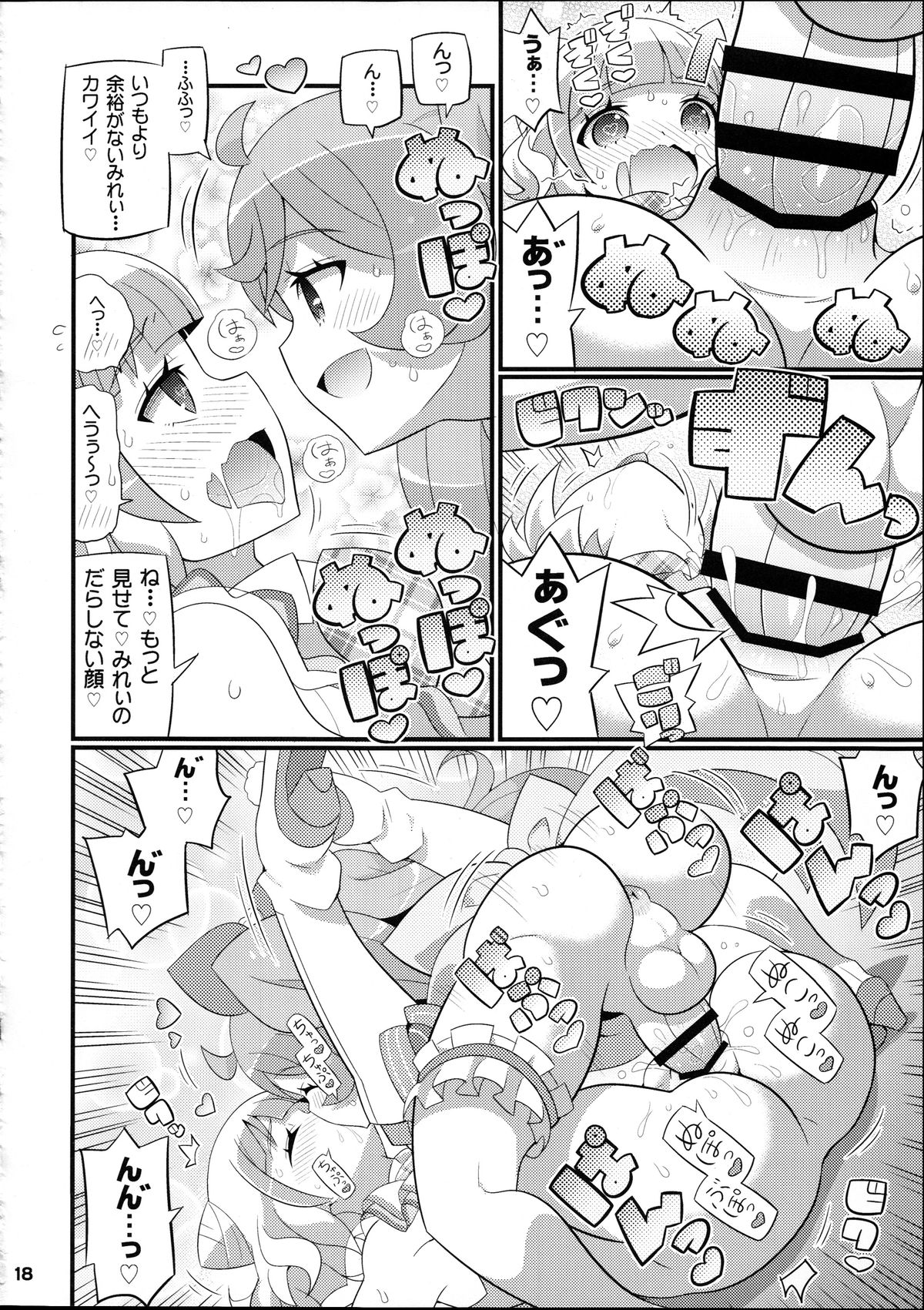 (C88) [エトワール侍 (ゆうの)] すきすき・みれぃちゃん (プリパラ)