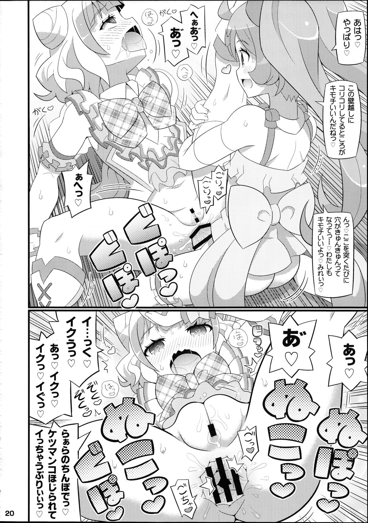 (C88) [エトワール侍 (ゆうの)] すきすき・みれぃちゃん (プリパラ)
