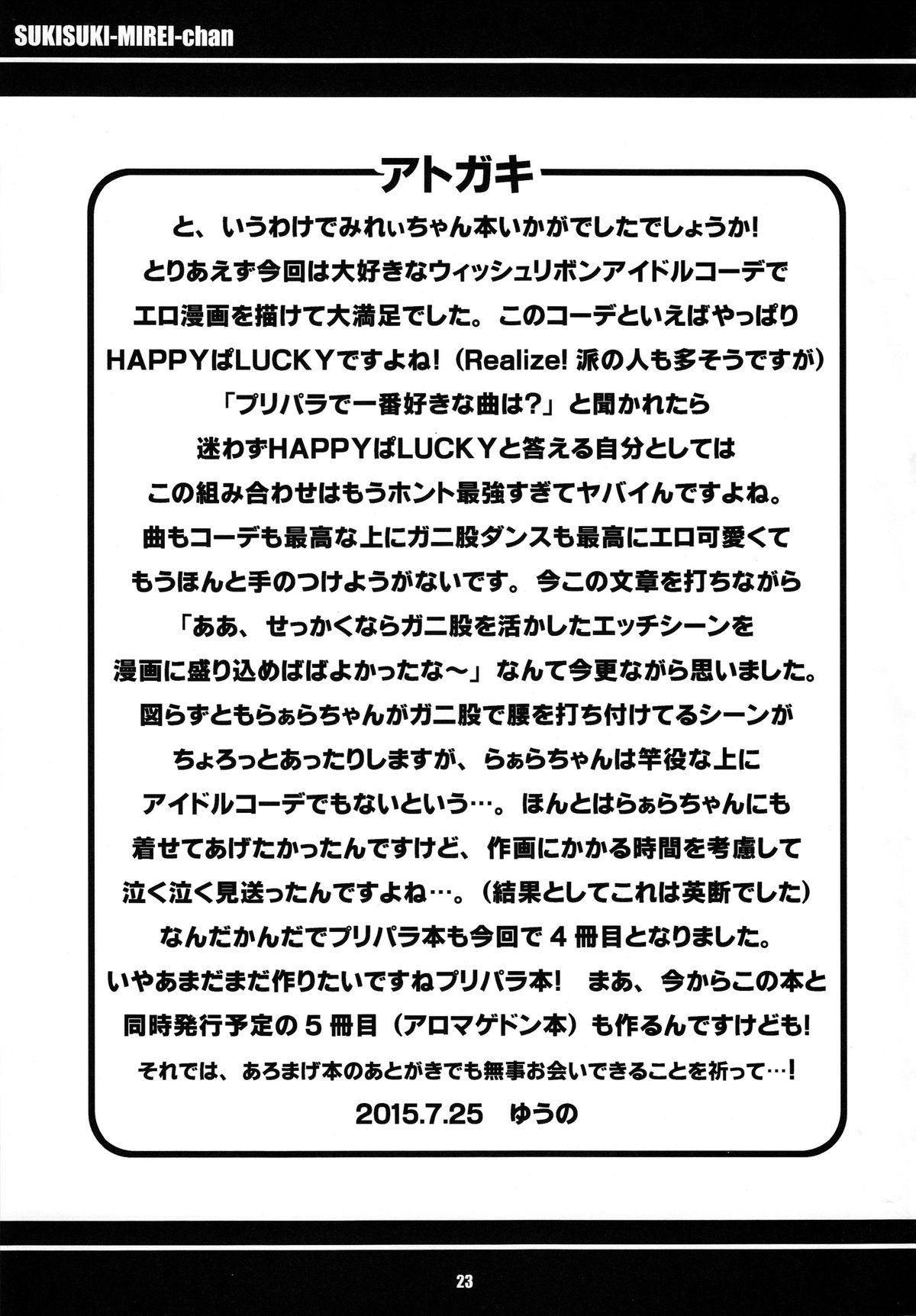 (C88) [エトワール侍 (ゆうの)] すきすき・みれぃちゃん (プリパラ)