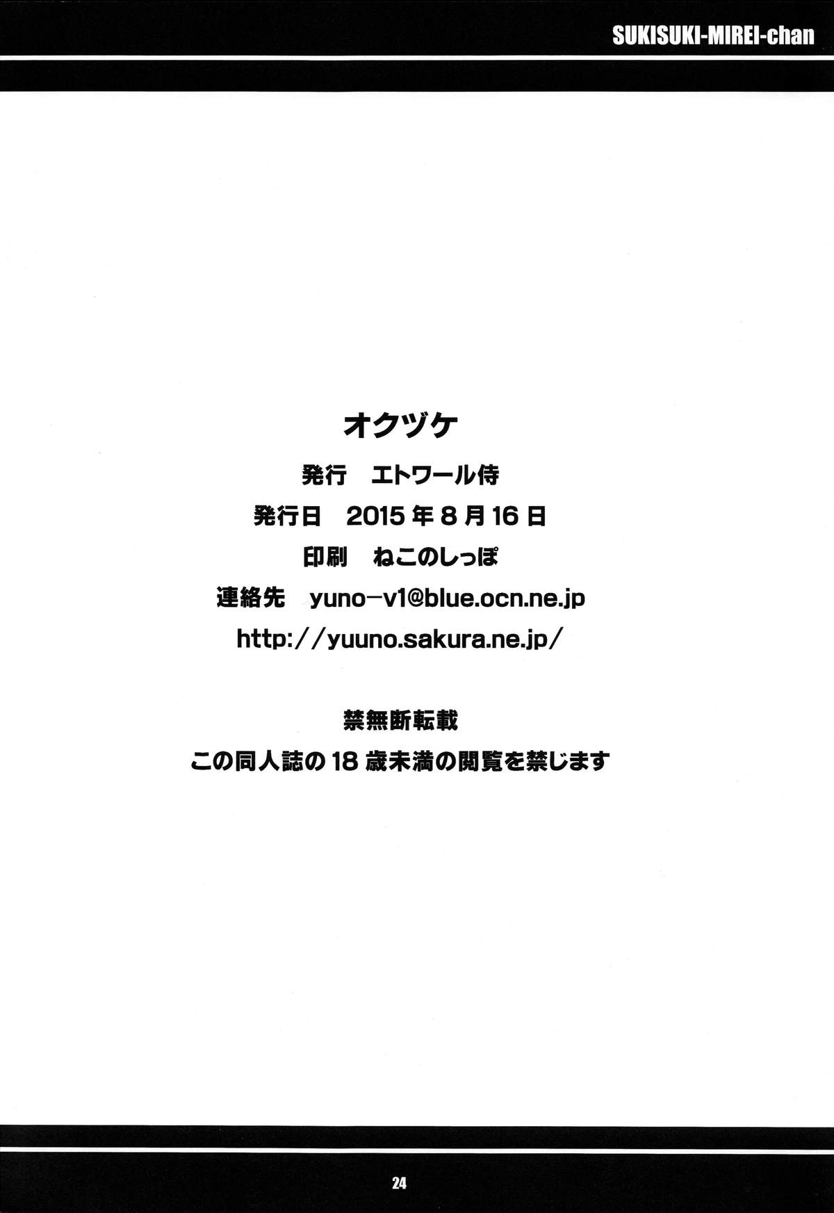(C88) [エトワール侍 (ゆうの)] すきすき・みれぃちゃん (プリパラ)