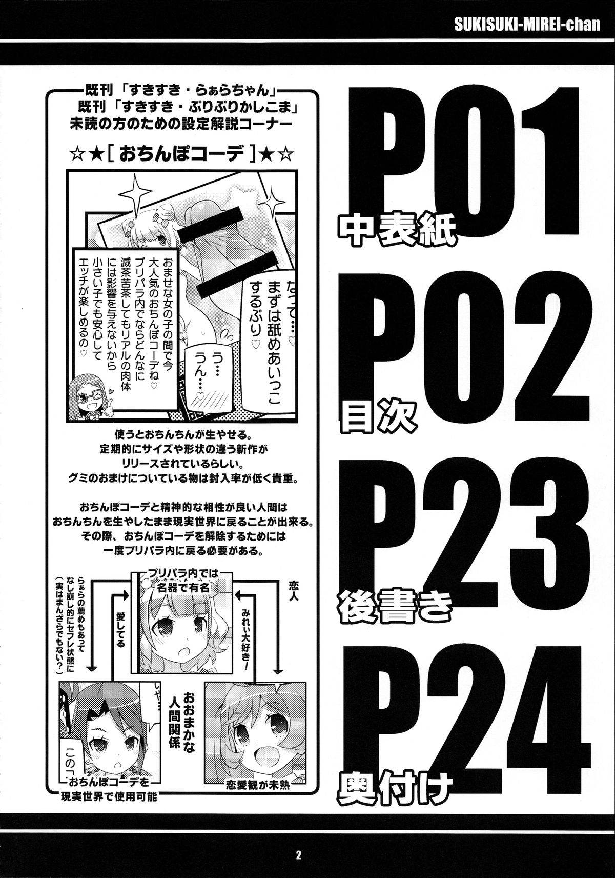(C88) [エトワール侍 (ゆうの)] すきすき・みれぃちゃん (プリパラ)