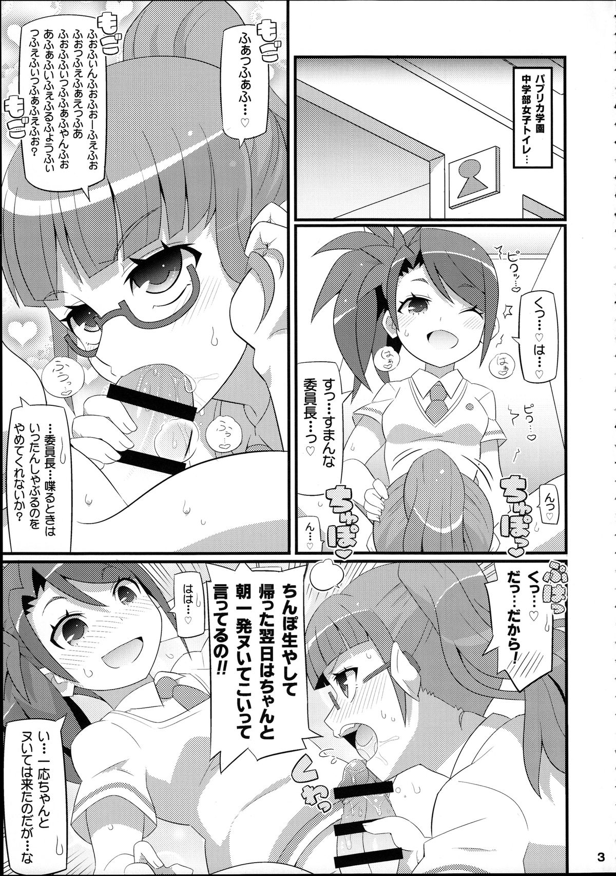(C88) [エトワール侍 (ゆうの)] すきすき・みれぃちゃん (プリパラ)