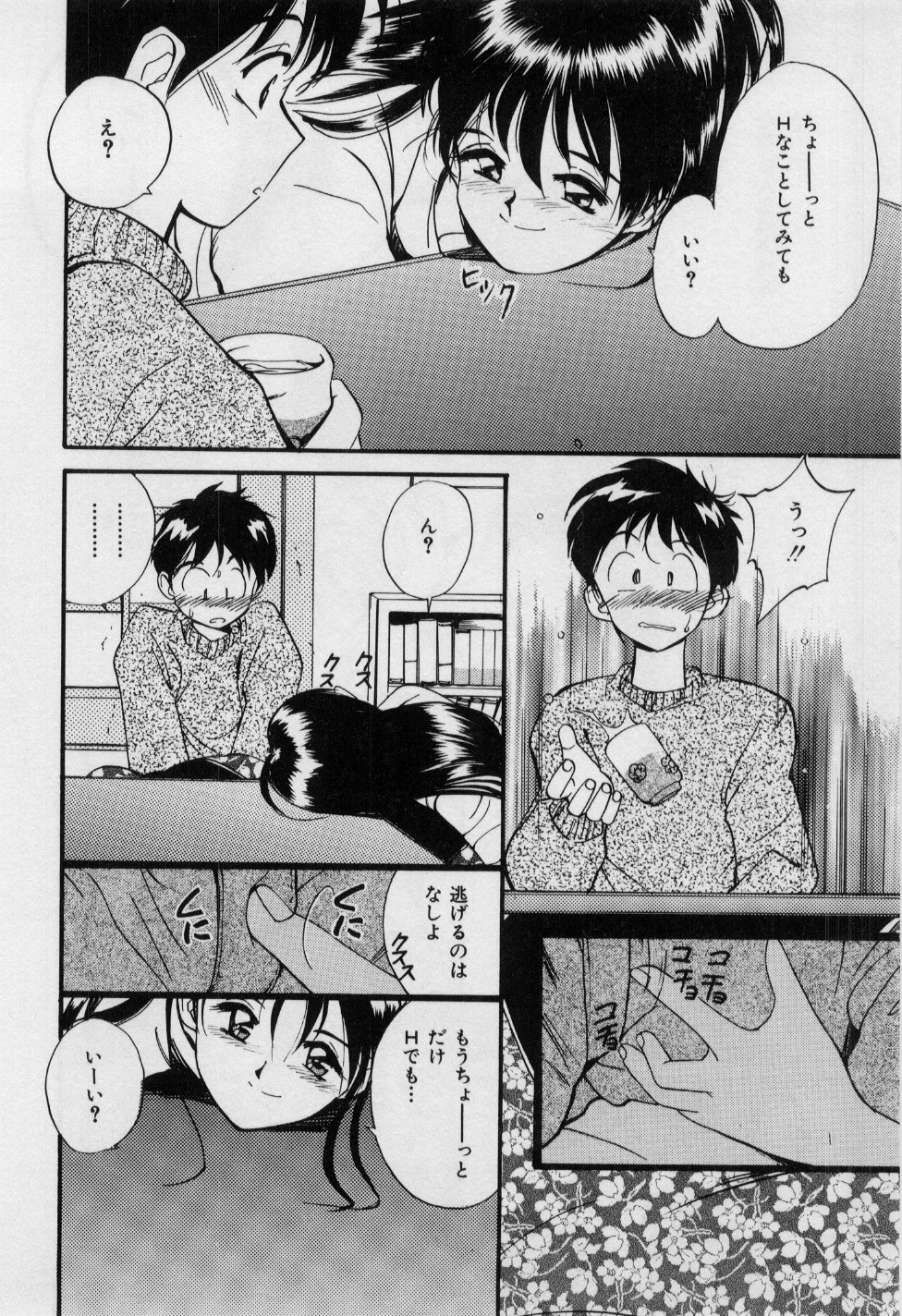 [田中ユタカ] First Kiss